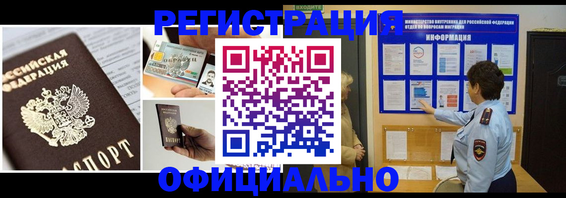 временная регистрация недорого в Невеле